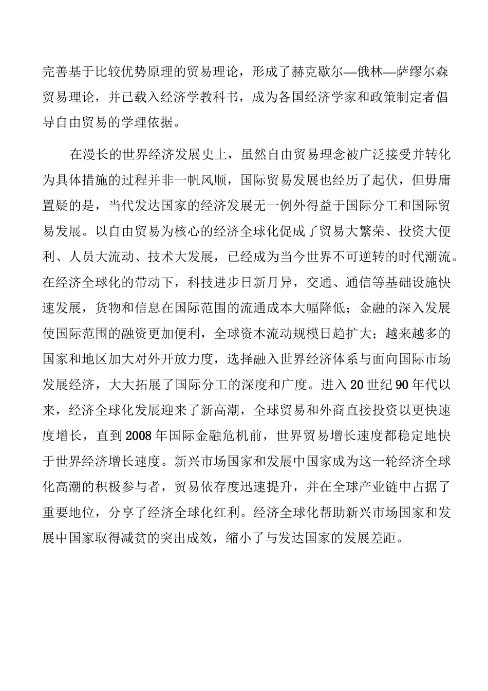 经济全球化潮流不可阻挡_第2页