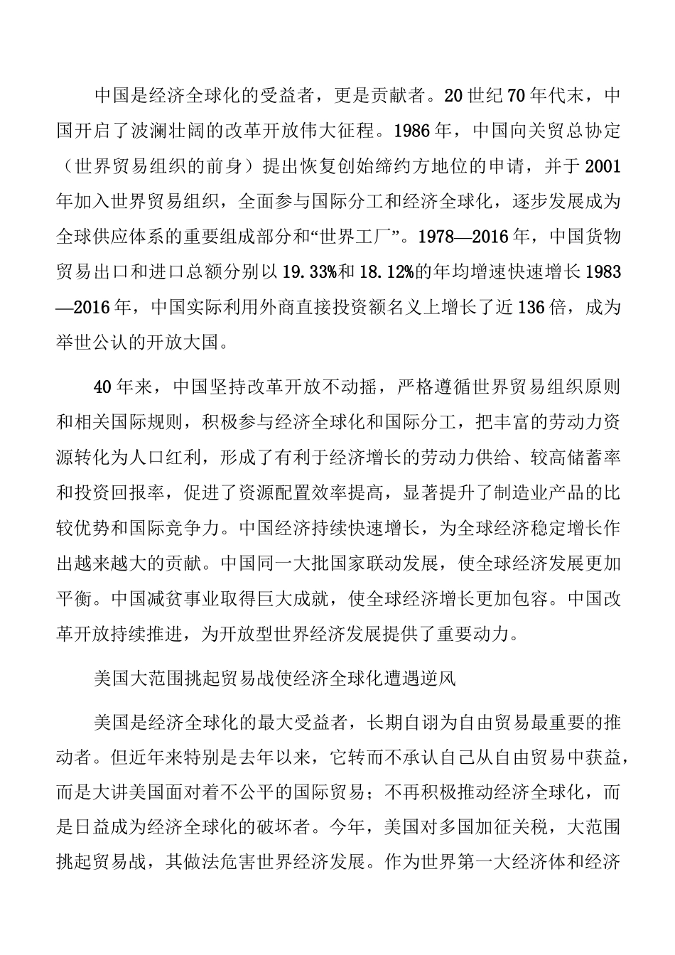 经济全球化潮流不可阻挡_第3页