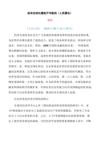 经济全球化潮流不可阻挡