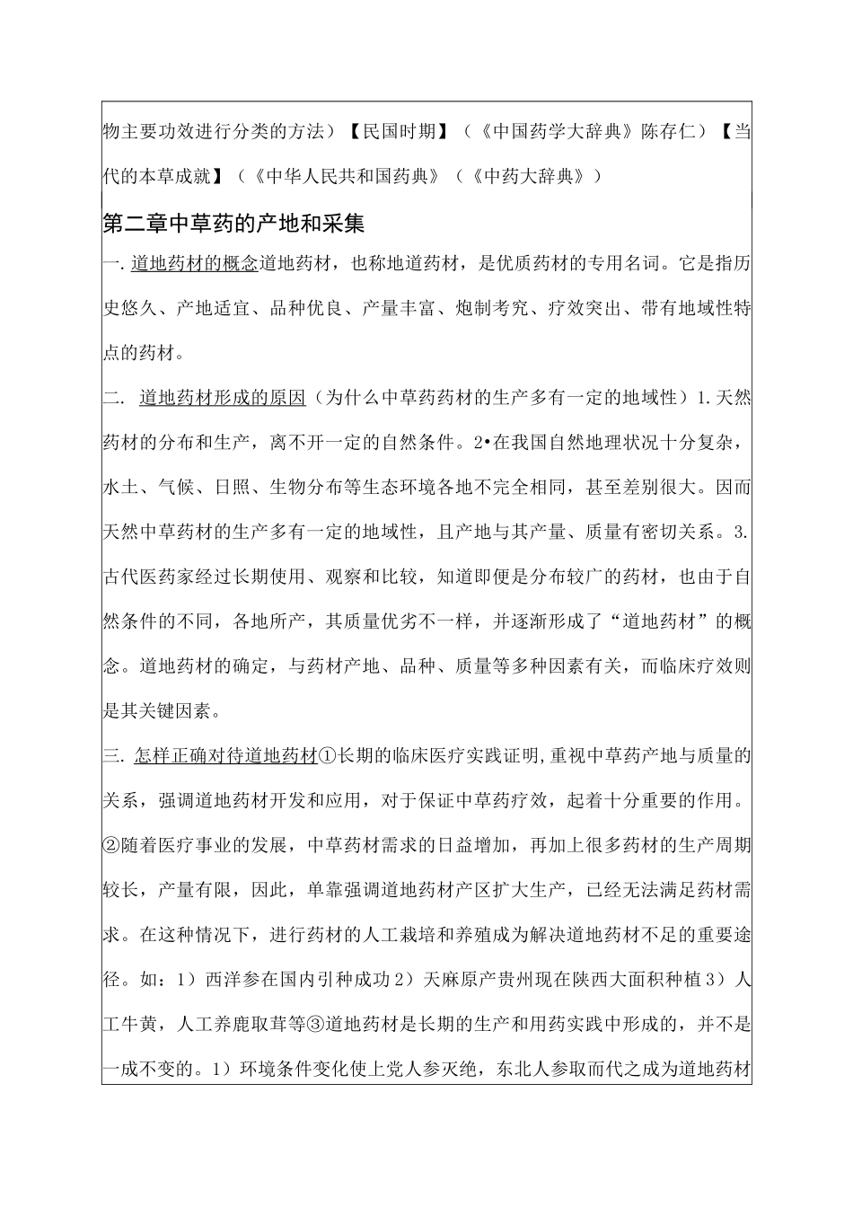 中草药起源和中草药学的发展_第3页