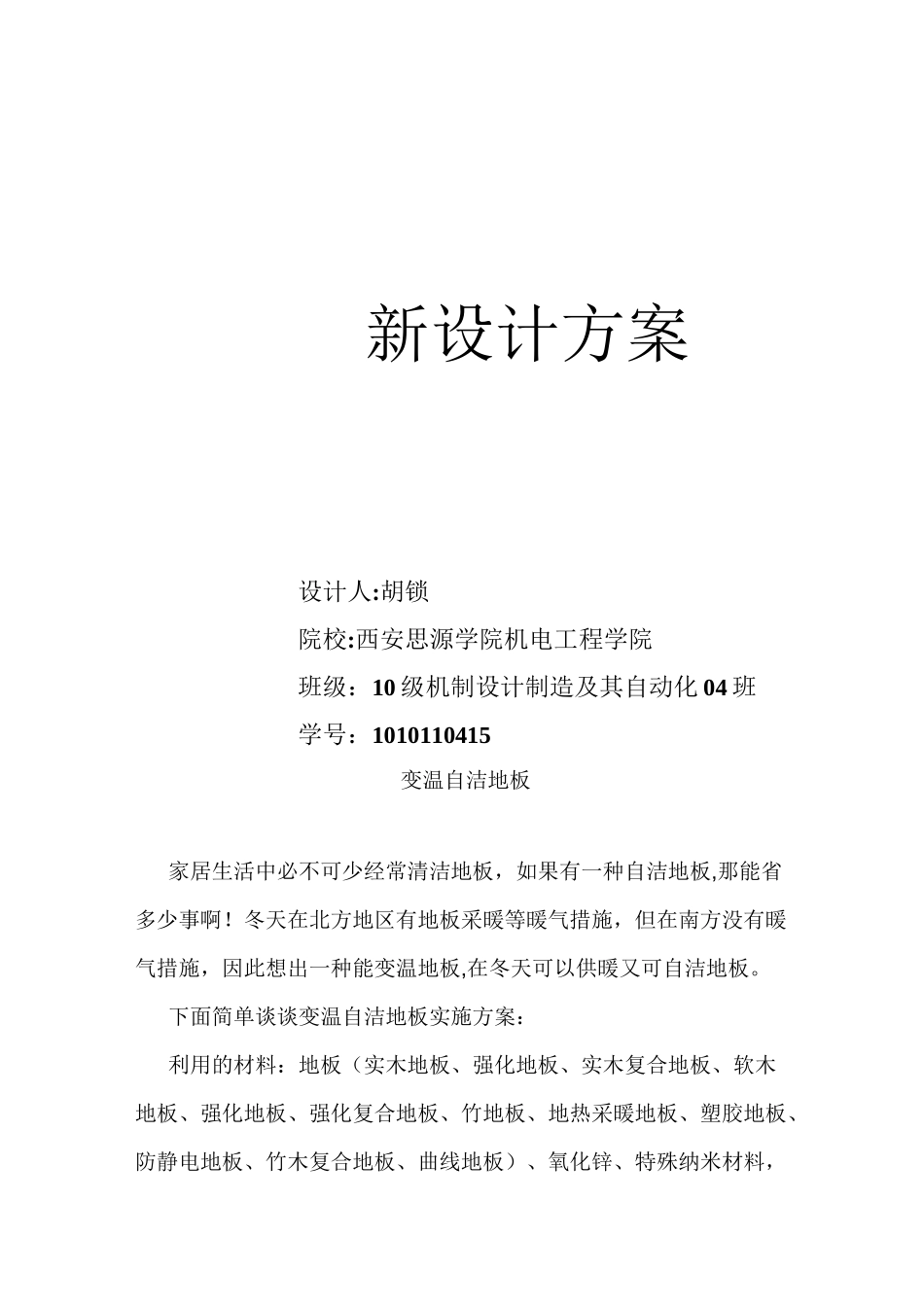 创新设计方案_第1页