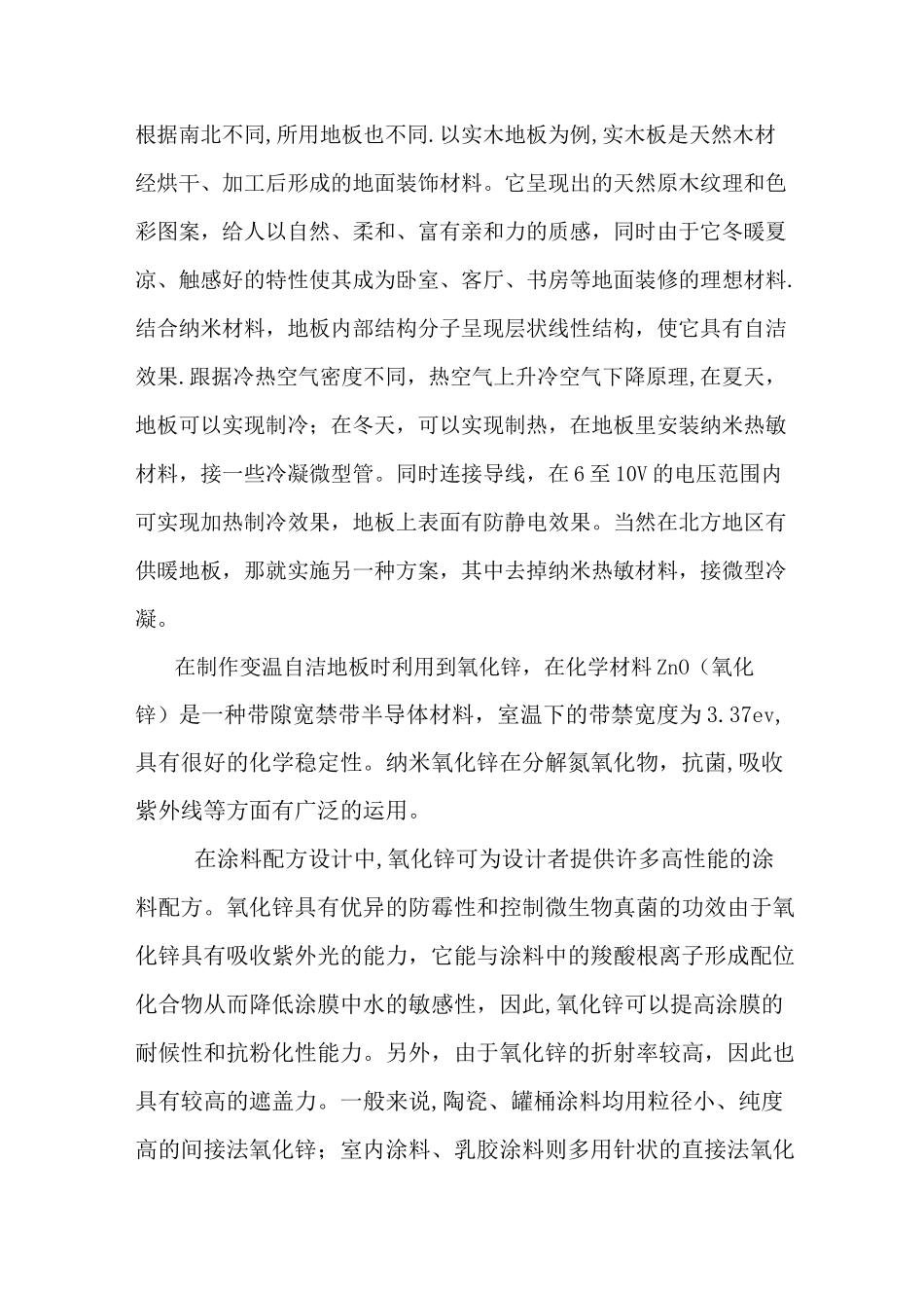 创新设计方案_第2页