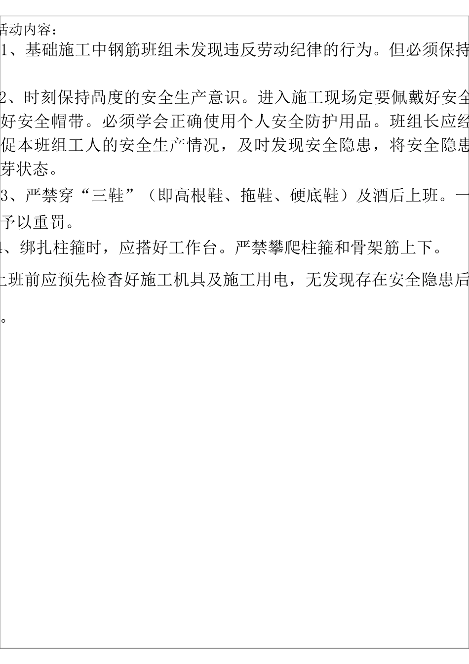 班组班前安全活动记录(范例)_第2页