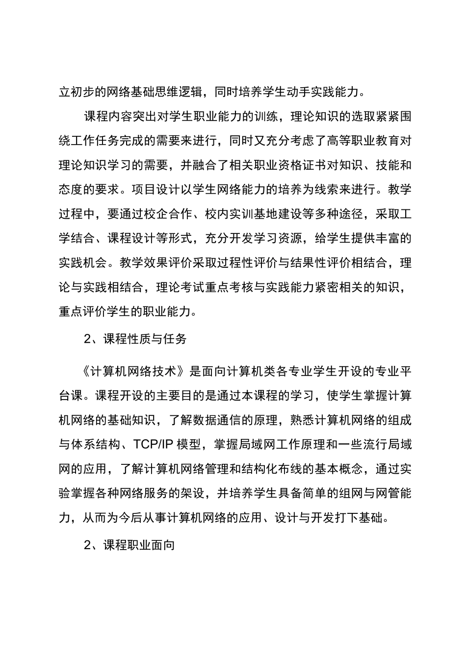 计算机网络技术课程标准_第2页