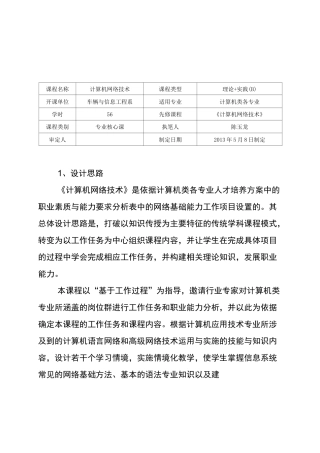 计算机网络技术课程标准