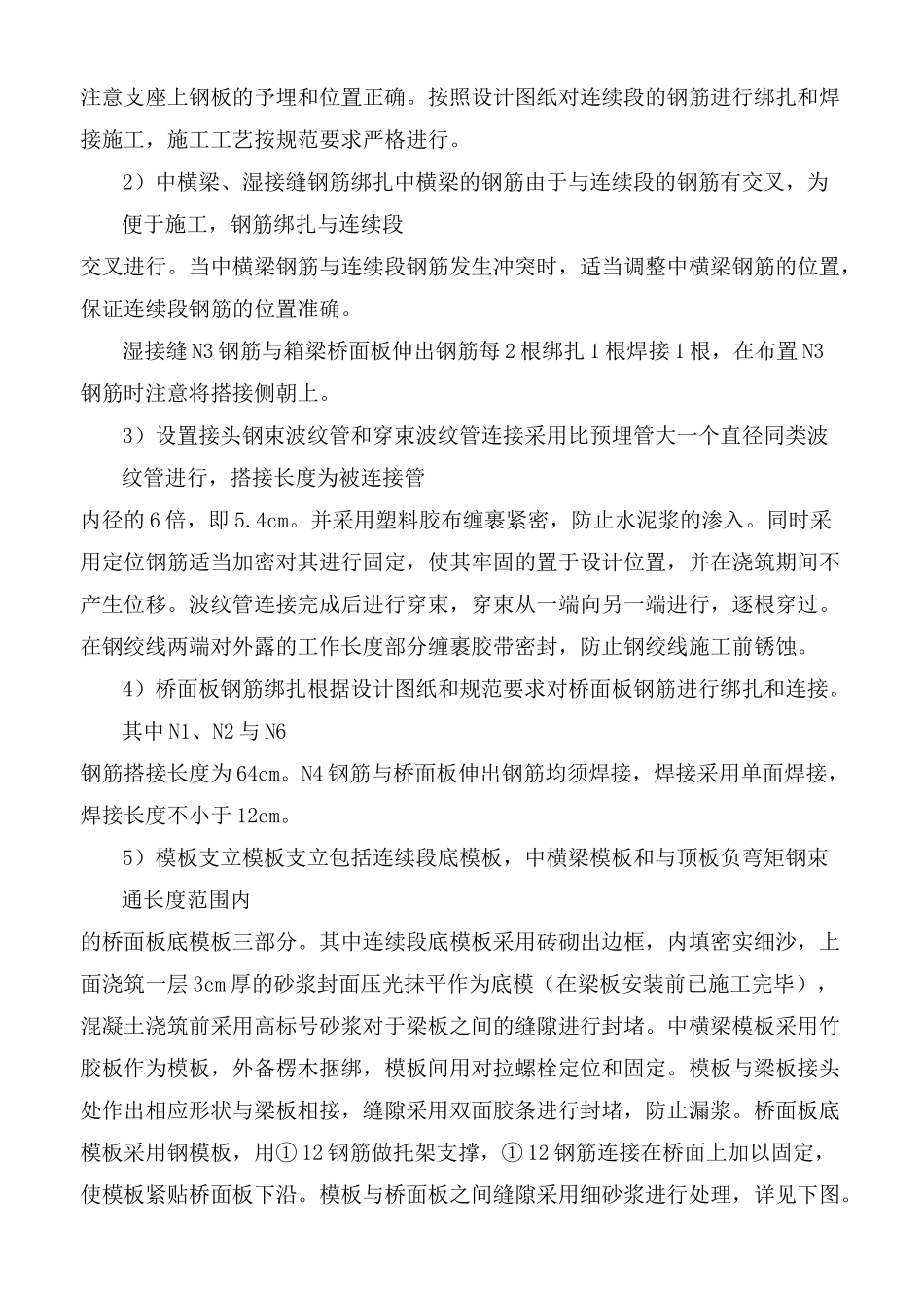 桥面及附属结构施工方案_第3页