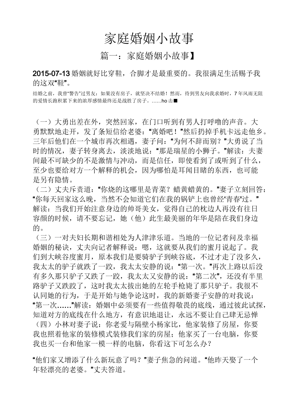 家庭婚姻小故事_第1页