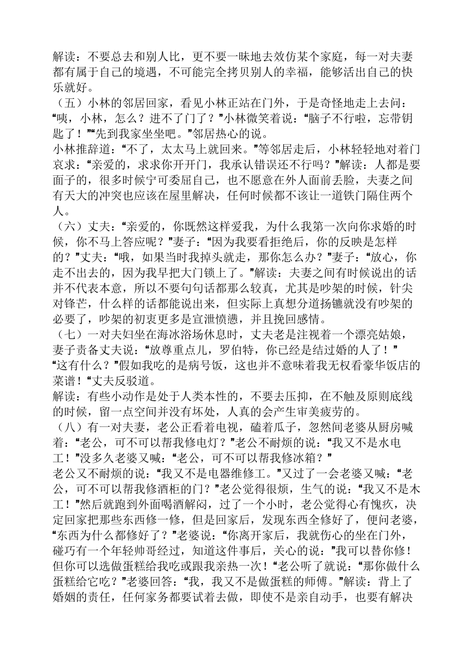 家庭婚姻小故事_第2页