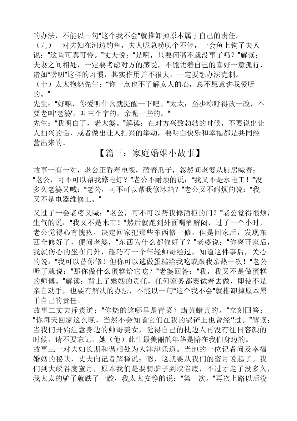 家庭婚姻小故事_第3页
