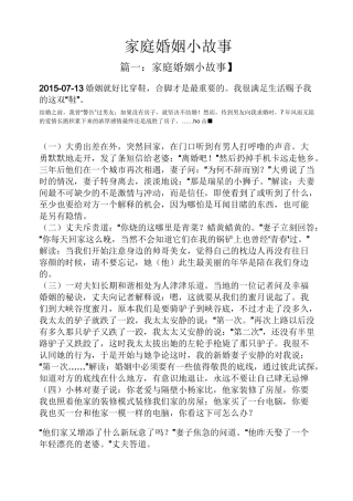 家庭婚姻小故事