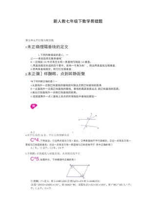 新人教版七年级数学下册易错题例析
