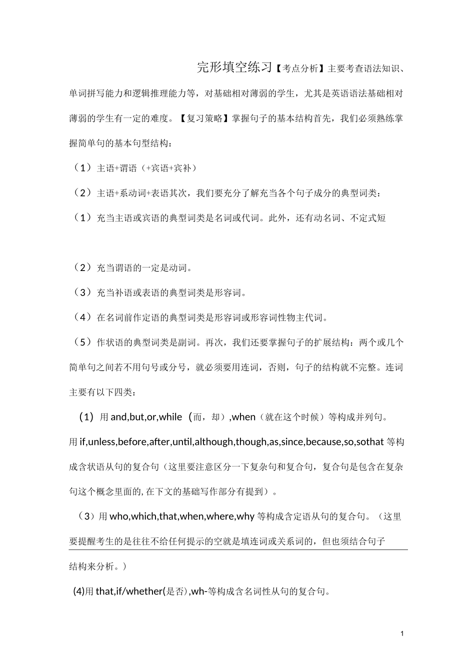 (完整版)高考英语完型填空专题练习及答案_第1页