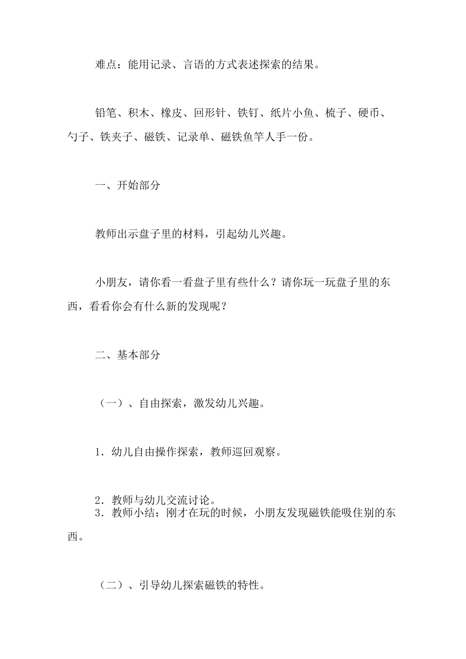 中班科学活动《磁铁》教案_第2页