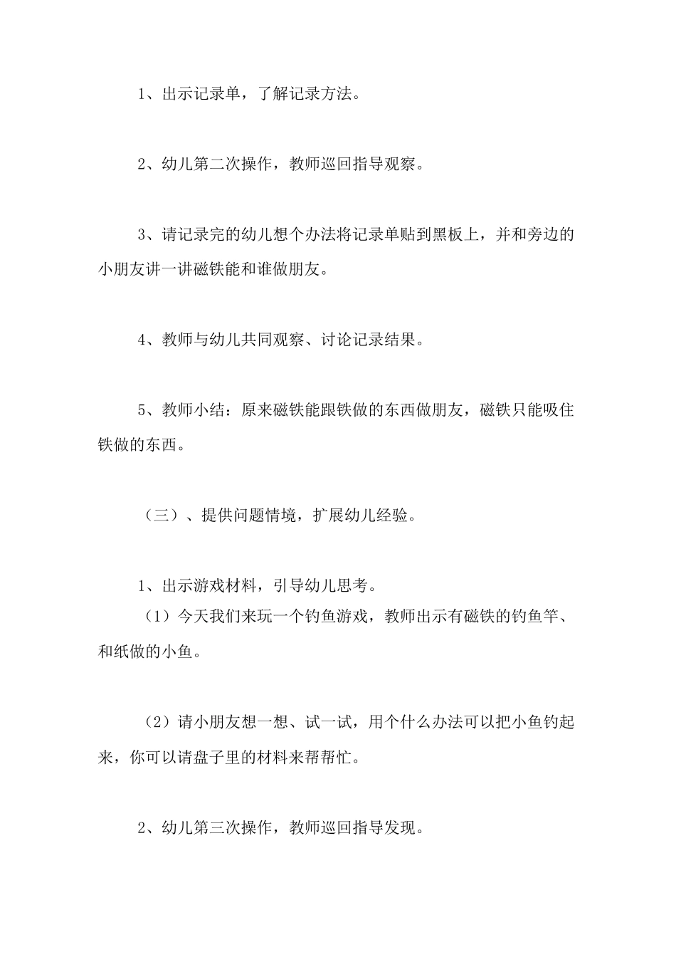 中班科学活动《磁铁》教案_第3页