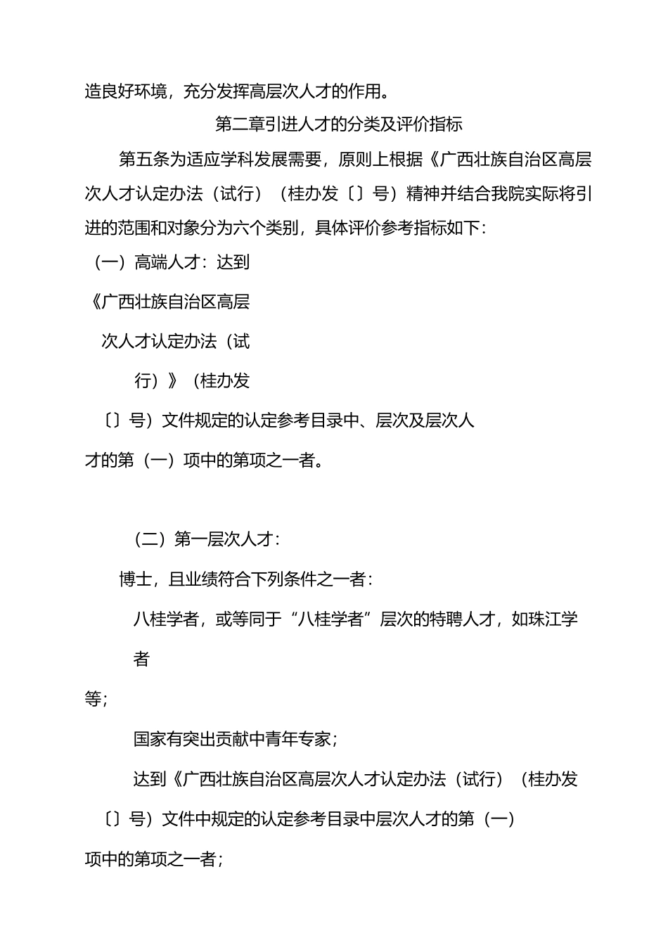 桂林医学院附属医院高层次人才引进_第2页
