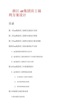 员工福利方案设计