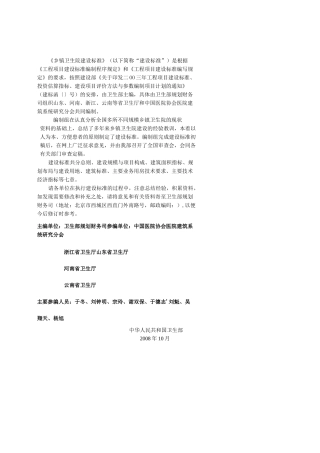 乡镇卫生院建设标准