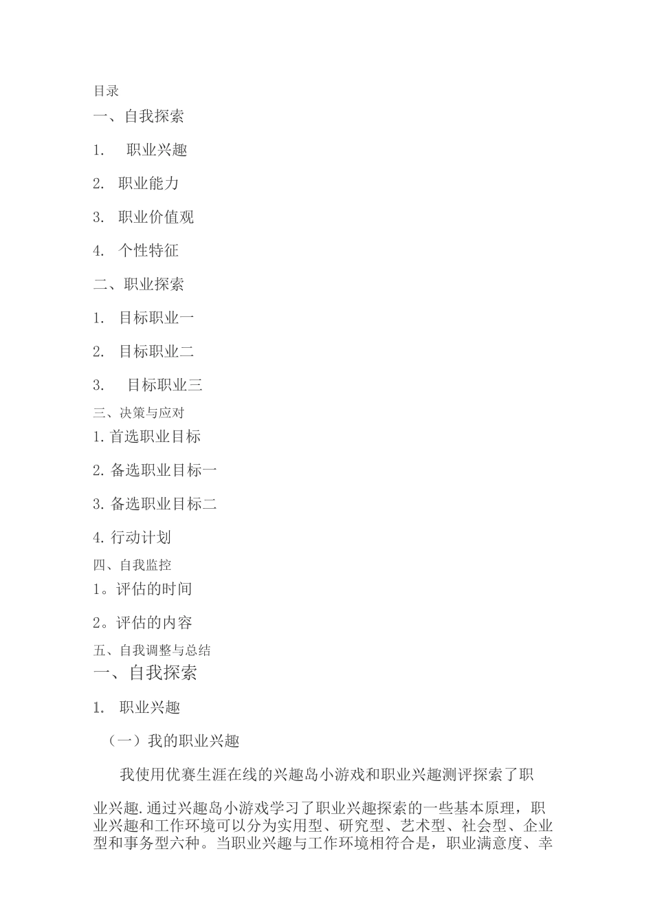 大学生职业生涯规划书(会计学类)_第1页