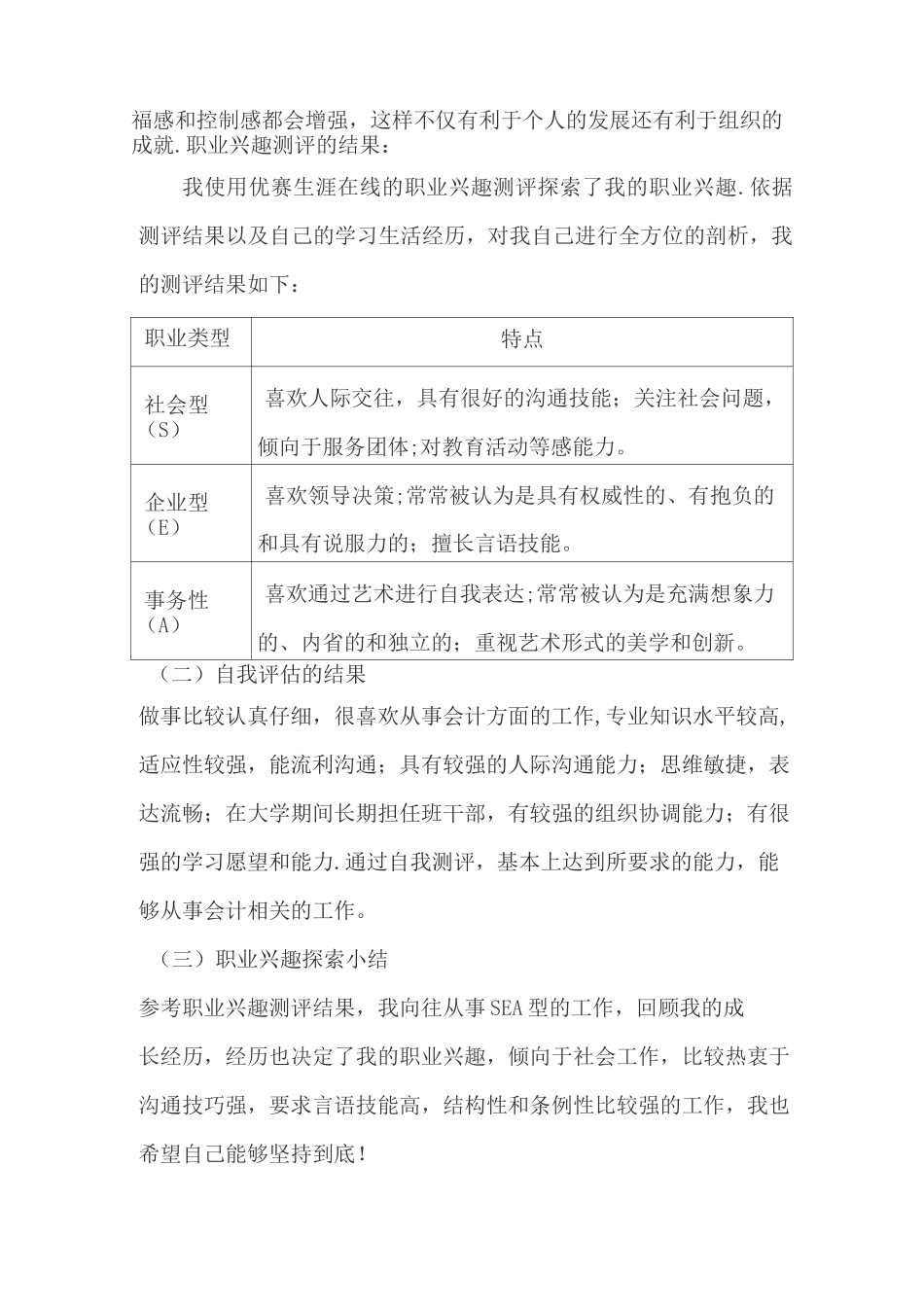 大学生职业生涯规划书(会计学类)_第2页