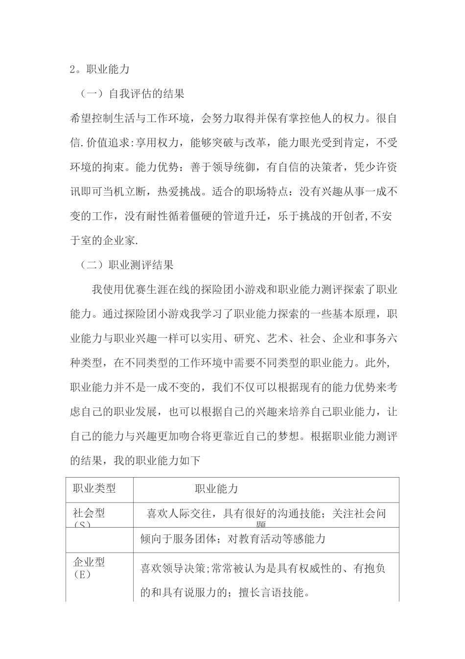 大学生职业生涯规划书(会计学类)_第3页