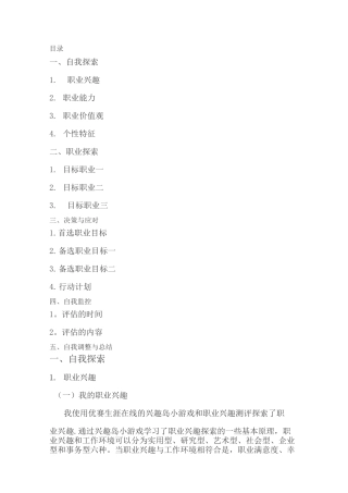 大学生职业生涯规划书(会计学类)