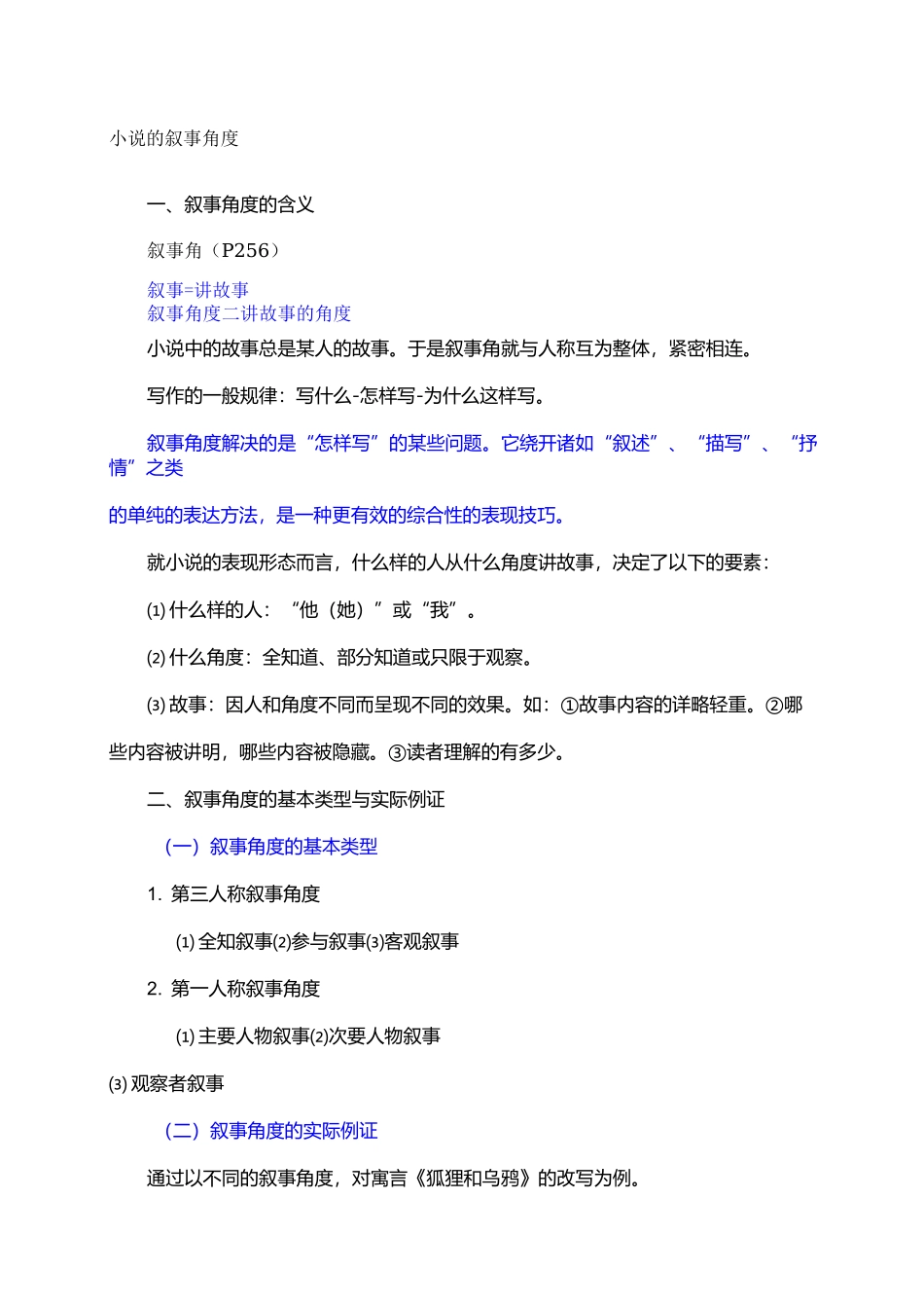 小说的叙事角度_第1页