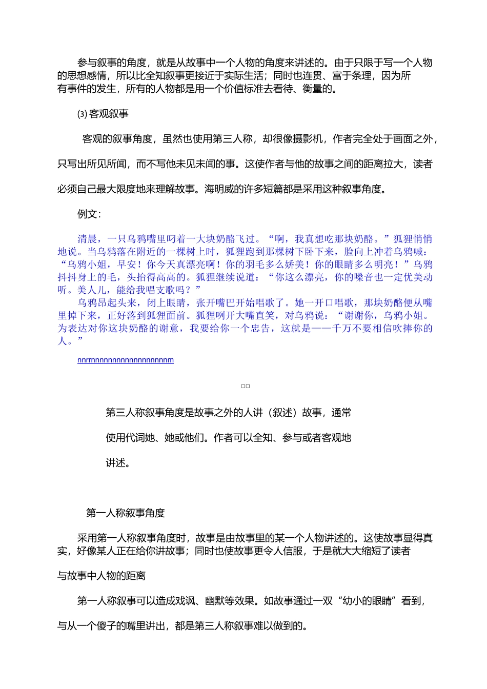 小说的叙事角度_第3页