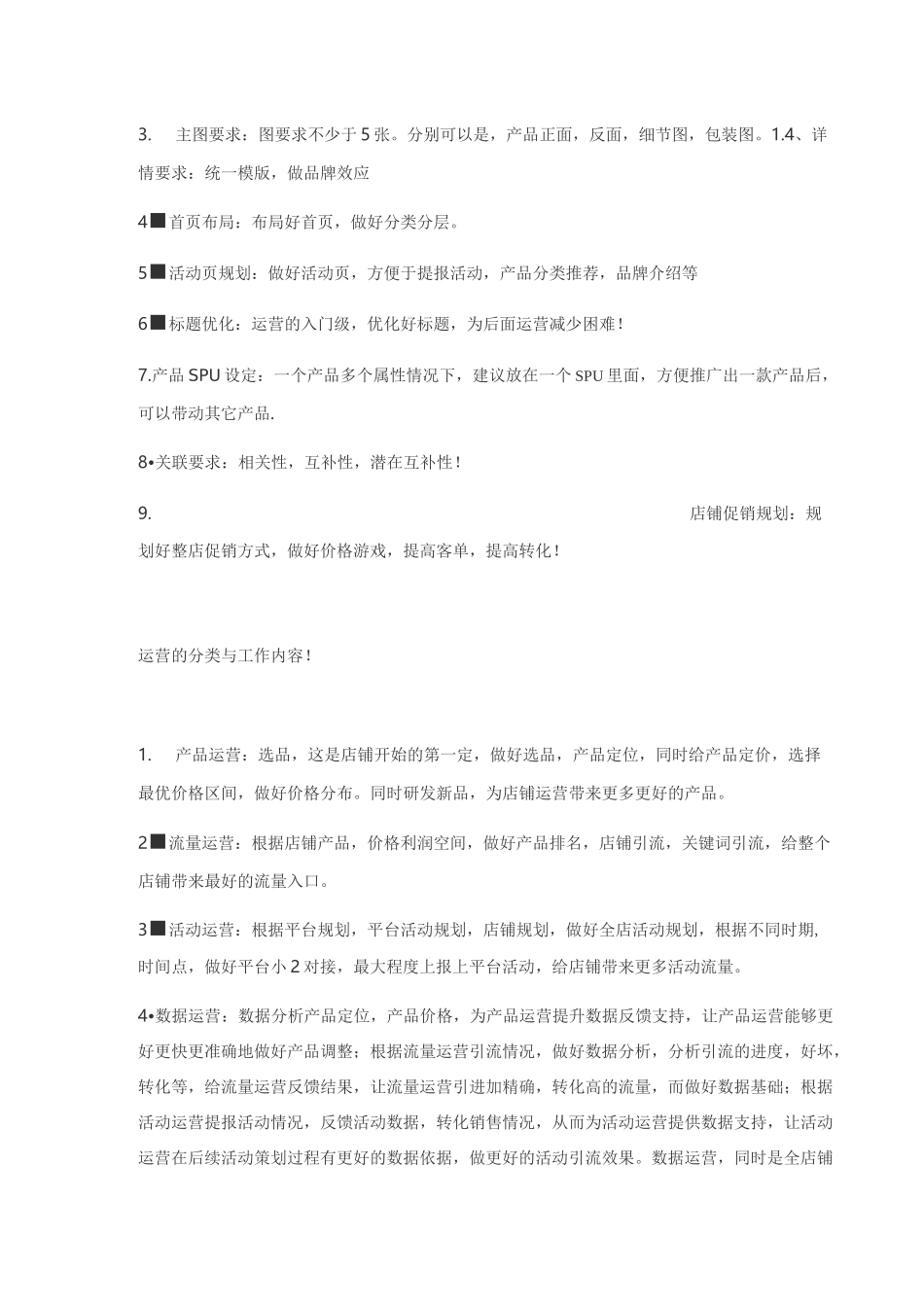 京东店铺全能运营技巧窍门_第2页