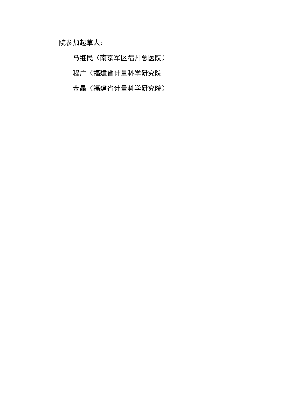 医用磁共振成像MRI系统检定规程_第3页
