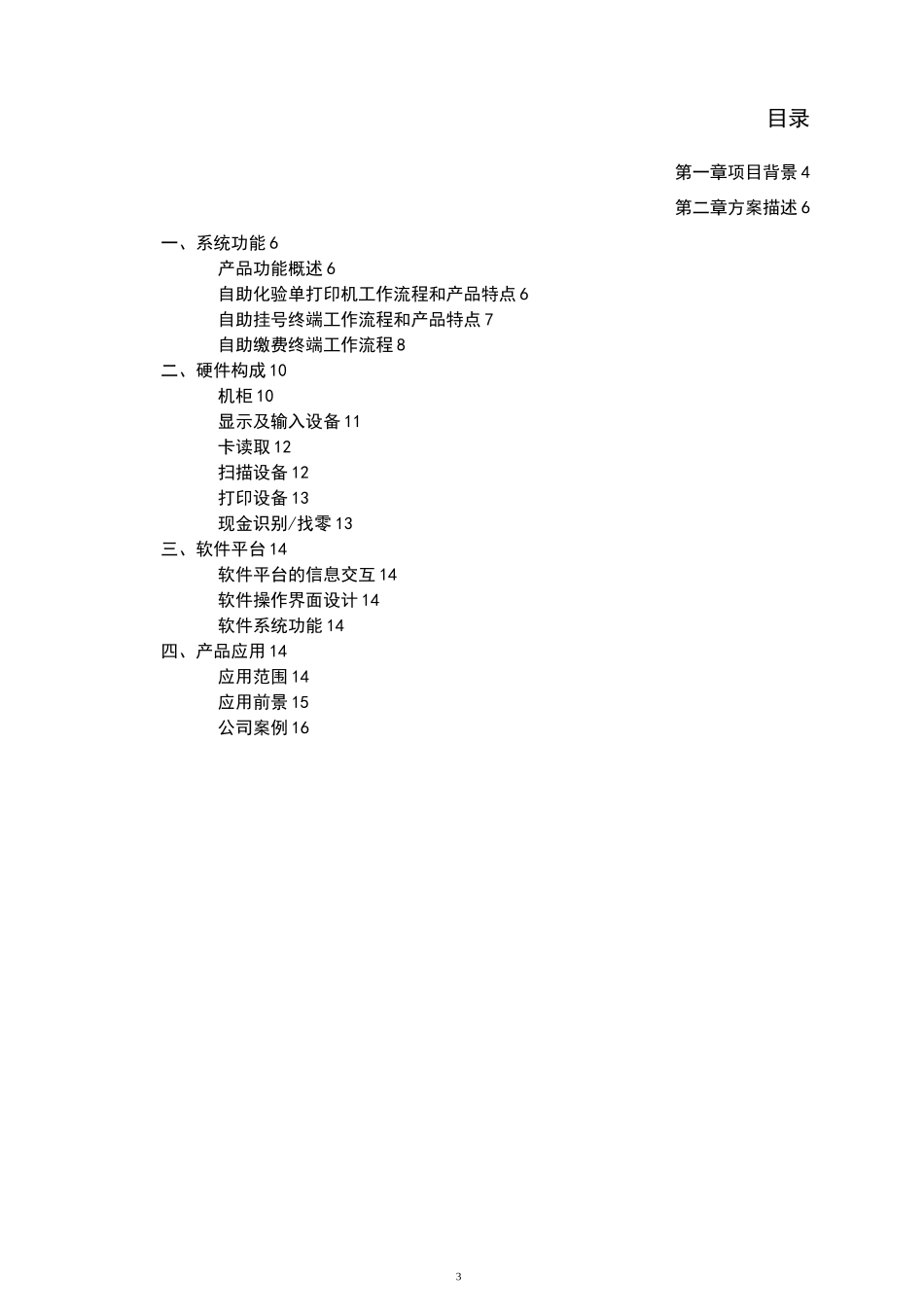 医院综合自助系统解决方案_第3页
