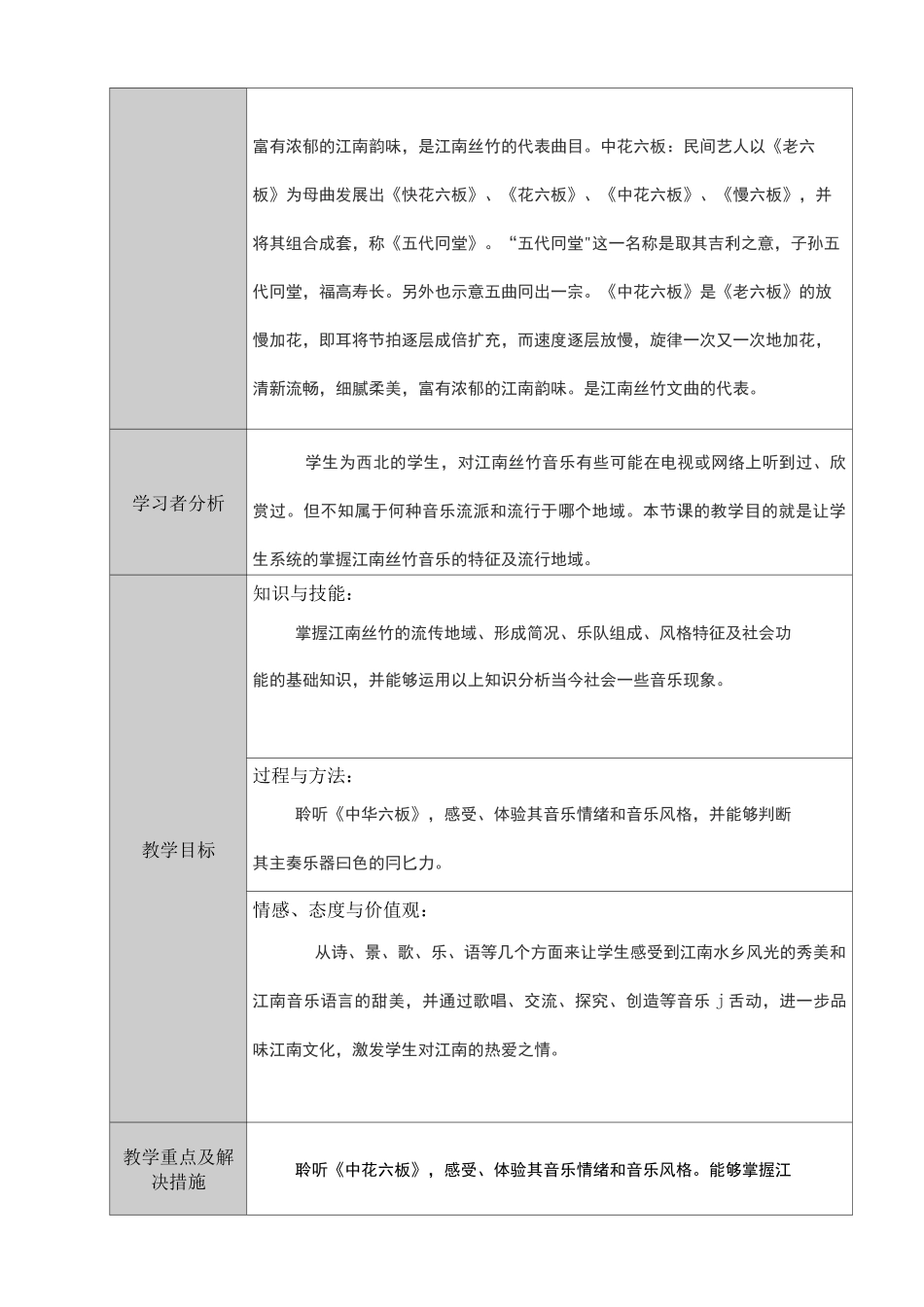 江南丝竹教学设计_第2页