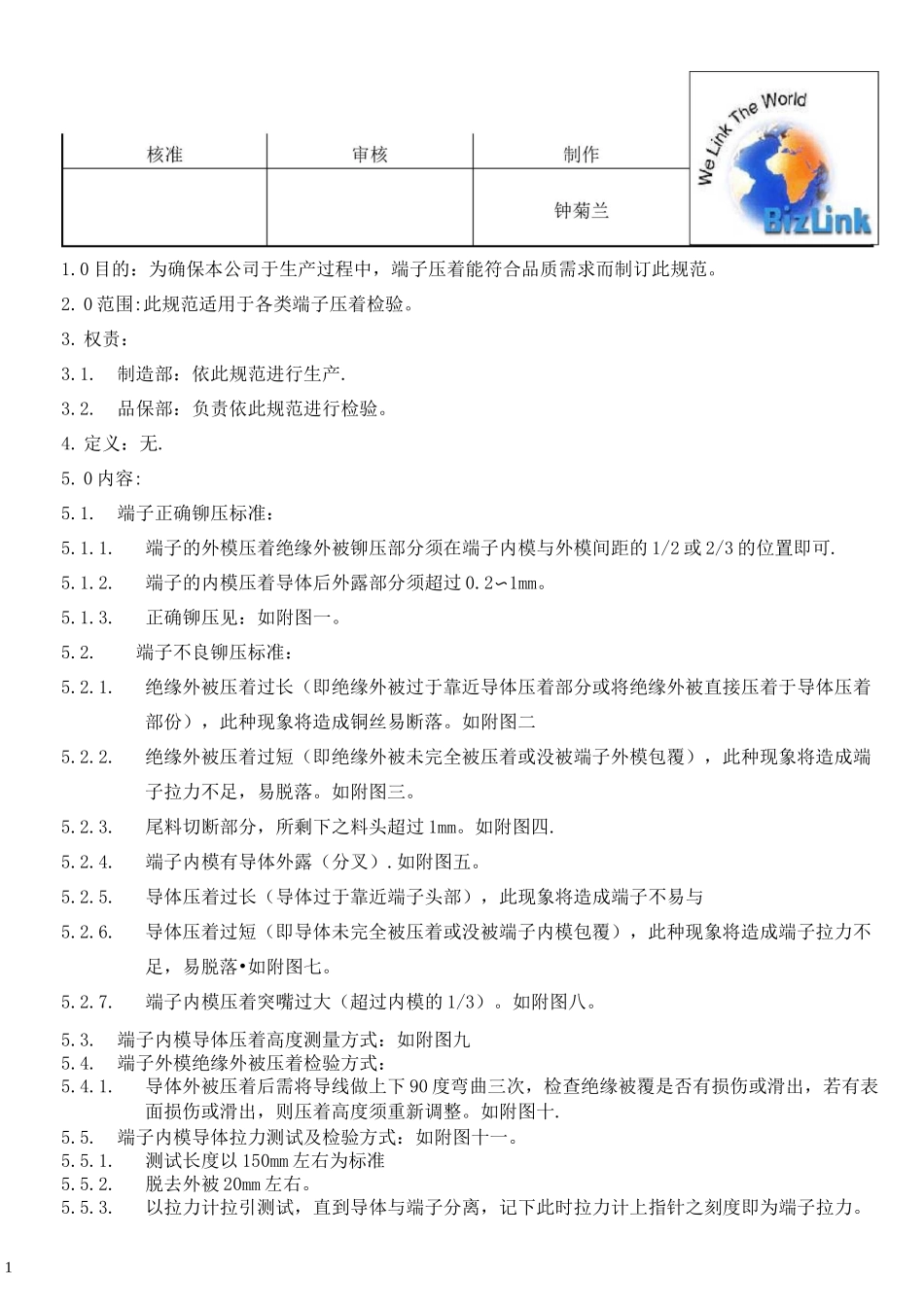 端子拉力标准_第1页