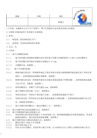 端子拉力标准