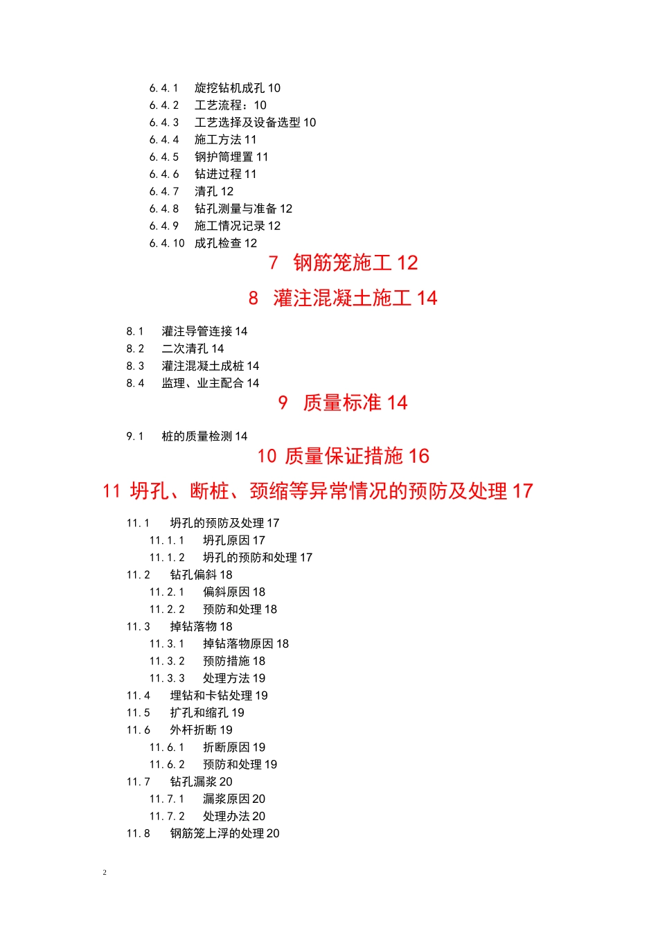 干作业旋挖桩专项方案_第2页
