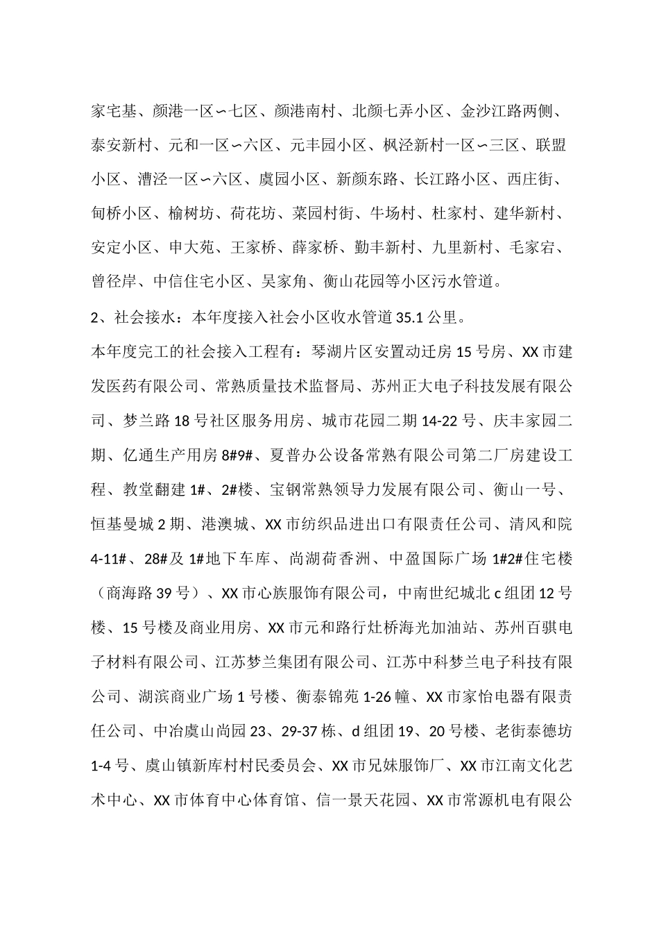 污水处理厂年度工作总结_第2页