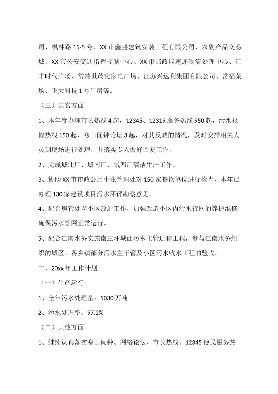 污水处理厂年度工作总结_第3页