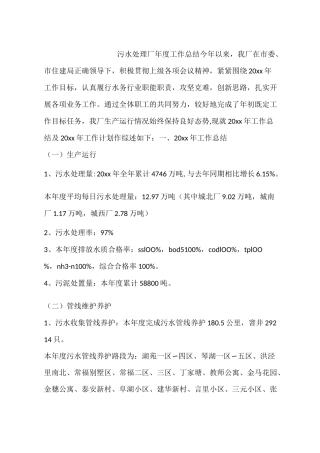 污水处理厂年度工作总结