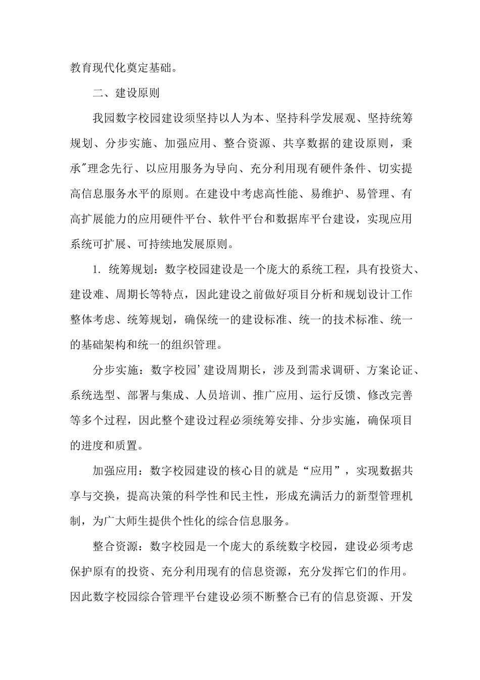 学校教育信息化发展规划_第2页