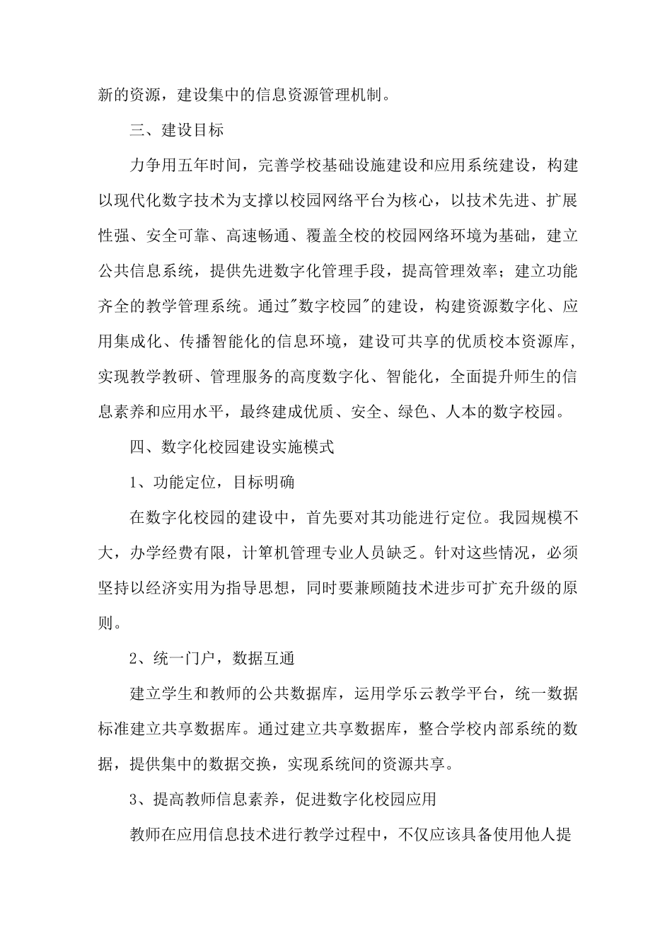 学校教育信息化发展规划_第3页