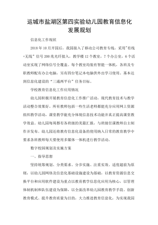 学校教育信息化发展规划