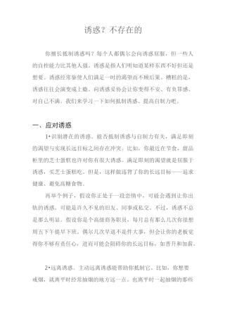 如何抵制诱惑