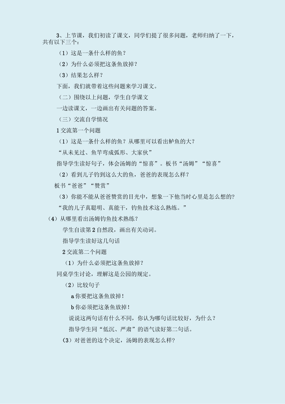 你必须把这条鱼放掉公开课教案_第2页