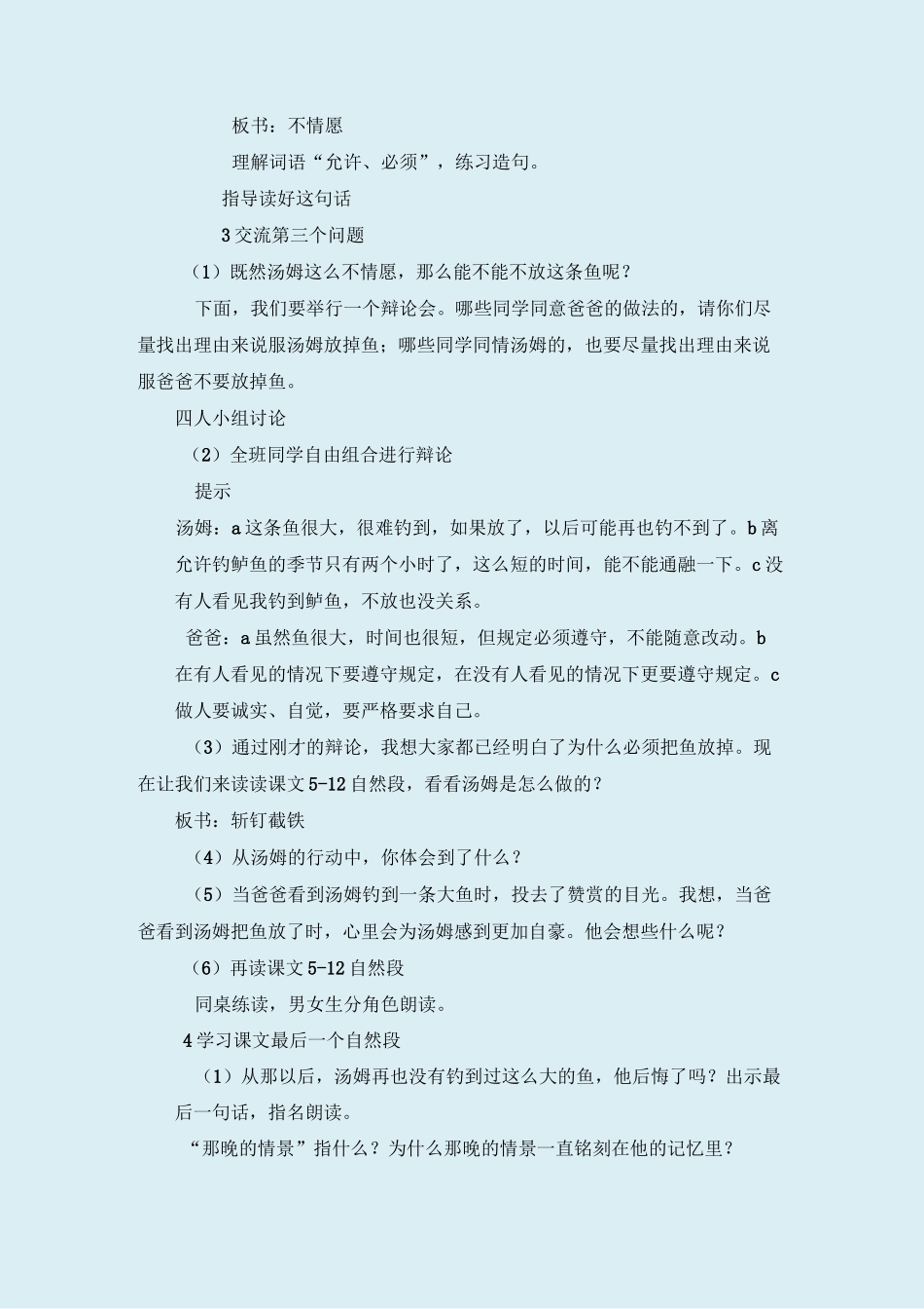 你必须把这条鱼放掉公开课教案_第3页