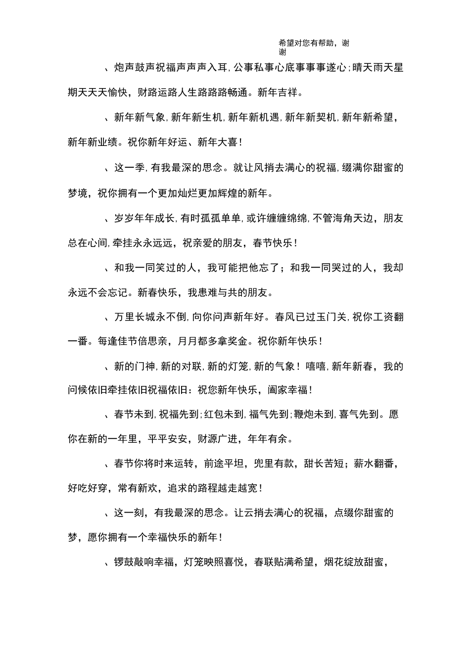 新年简短祝福语_第3页