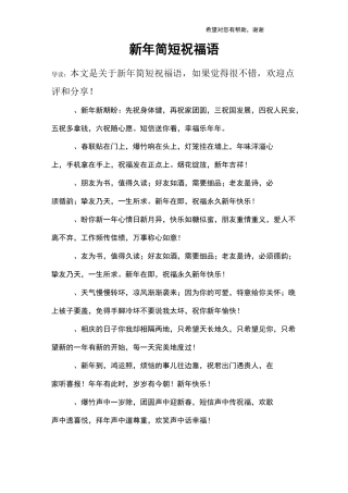 新年简短祝福语