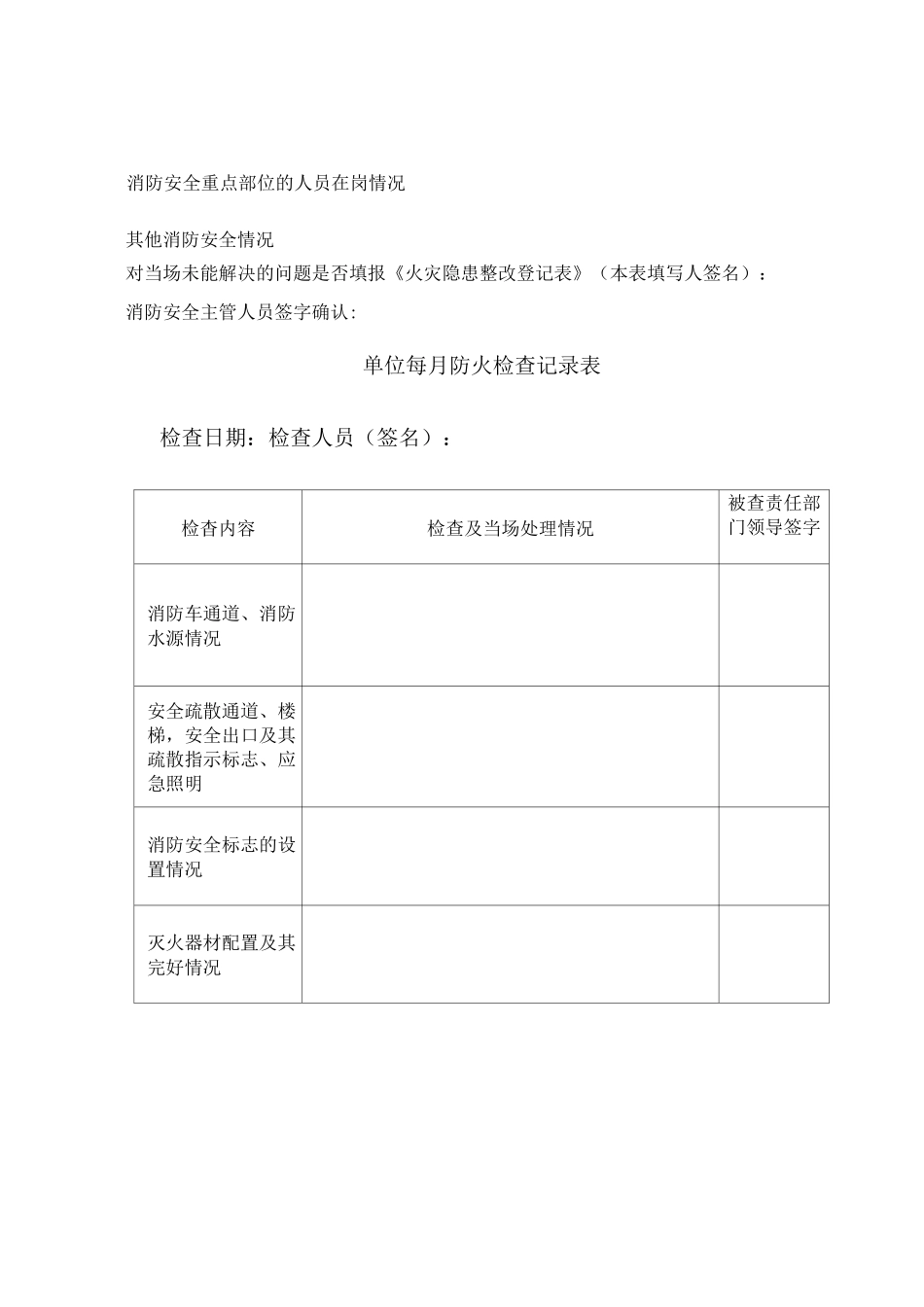 每2小时、每日、每月消防巡查表_第3页