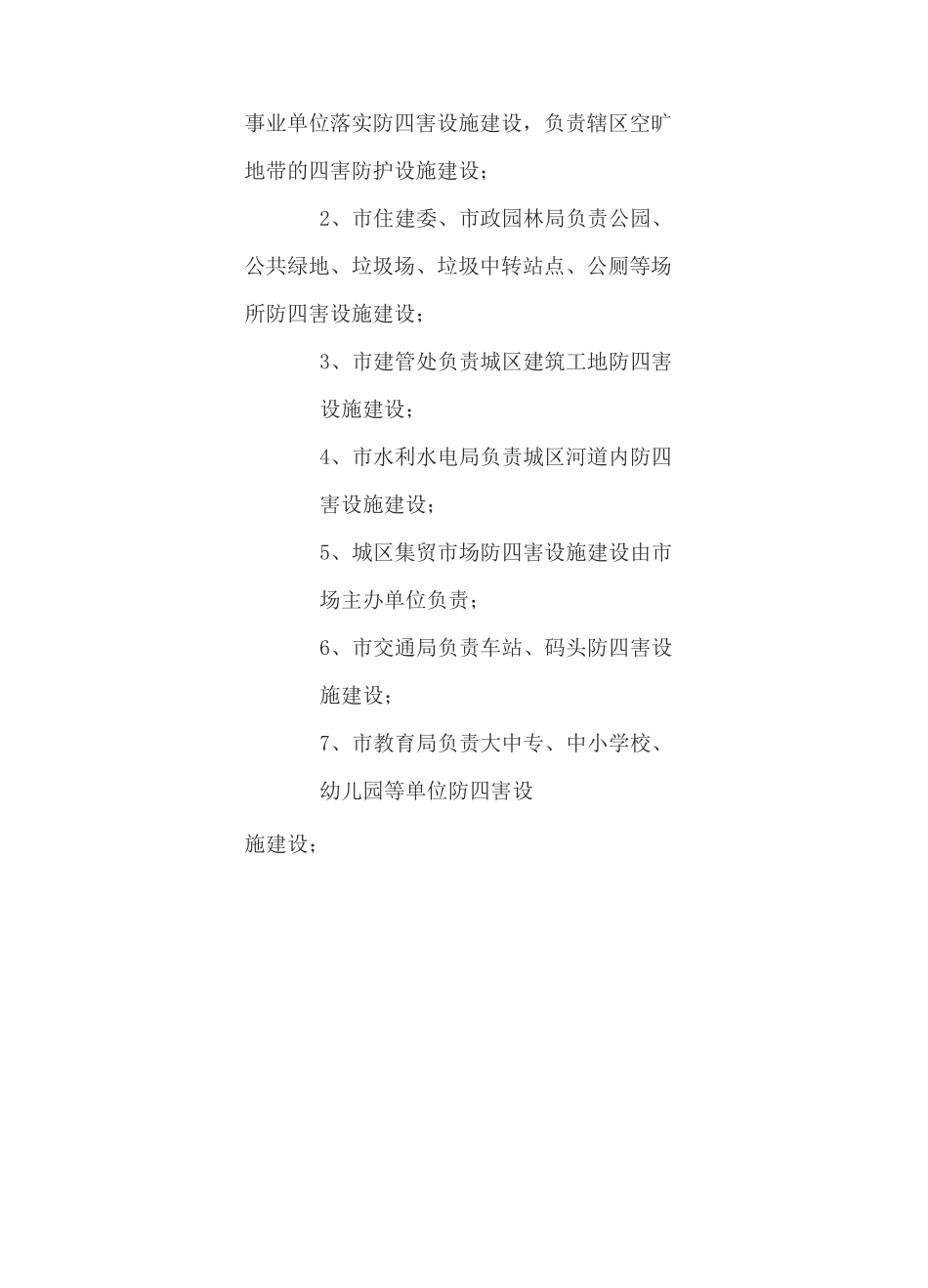 幼儿园防鼠防蝇措施_第3页