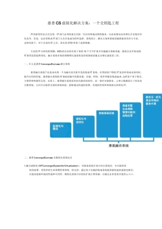惠普超融合解决方案