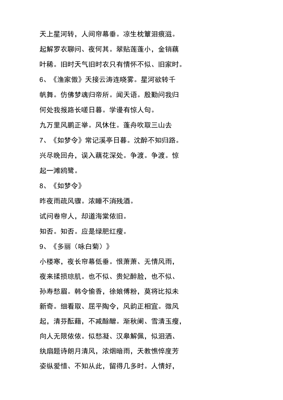 李清照的诗词全集_第2页