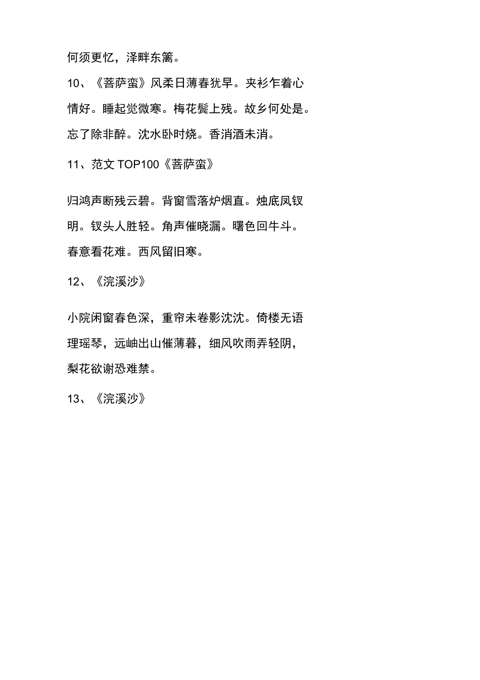 李清照的诗词全集_第3页